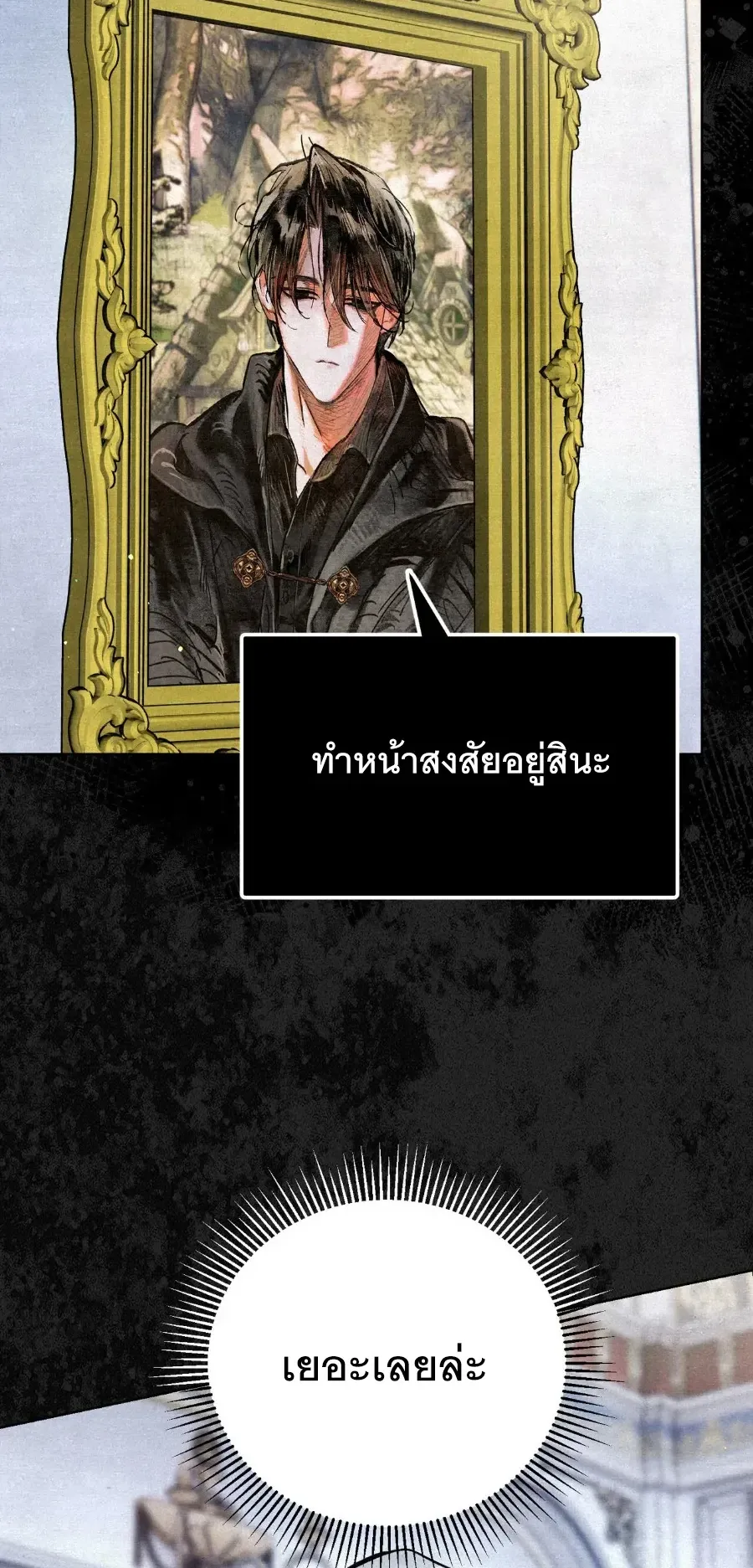 The Painter Who Draws Dungeons ตอนที่ 6 หน้า 17