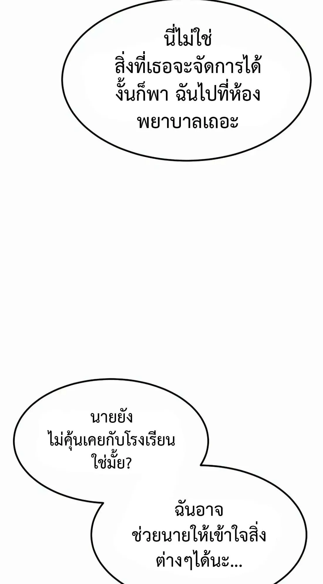 Academy Reincarnation Hero การหวนคืนของวีรบุรุษแห่งสถาบัน ตอนที่ 7 หน้า 78