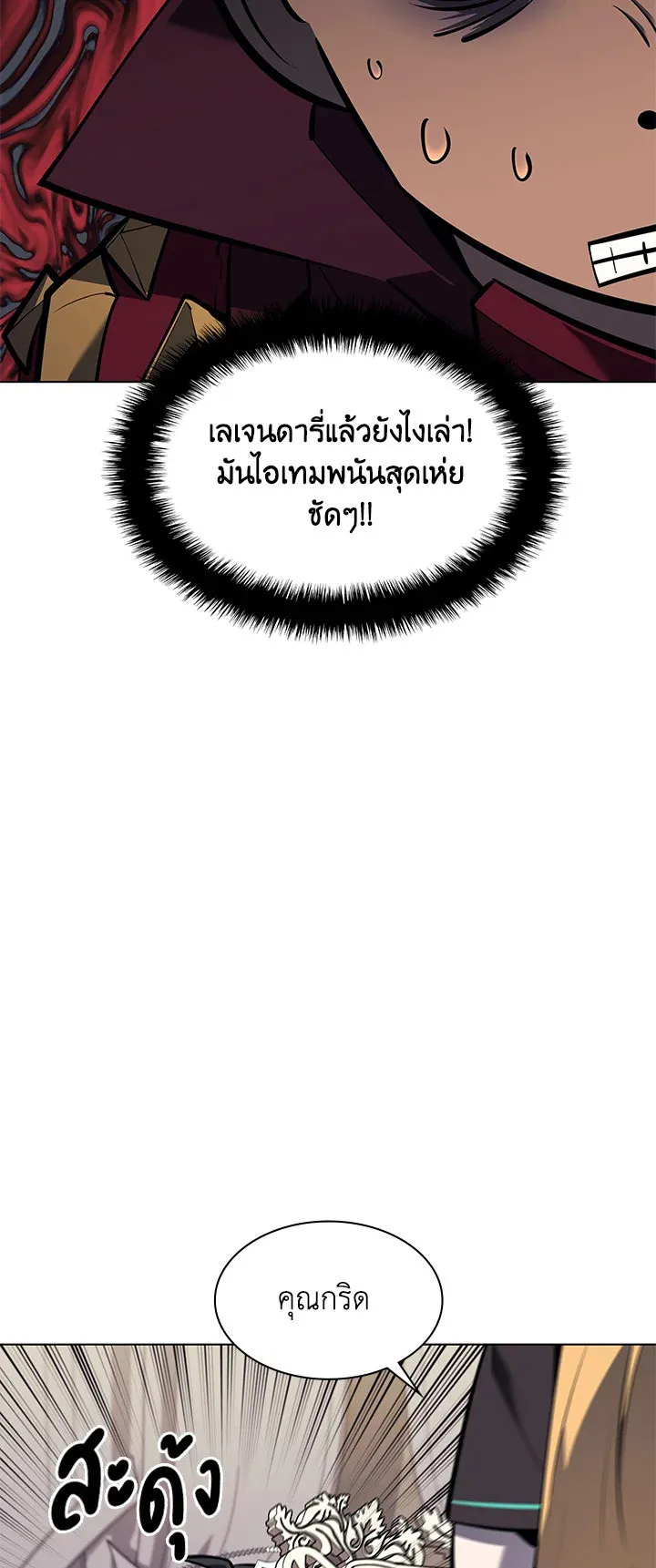 Overgeared ตอนที่ 102 หน้า 39