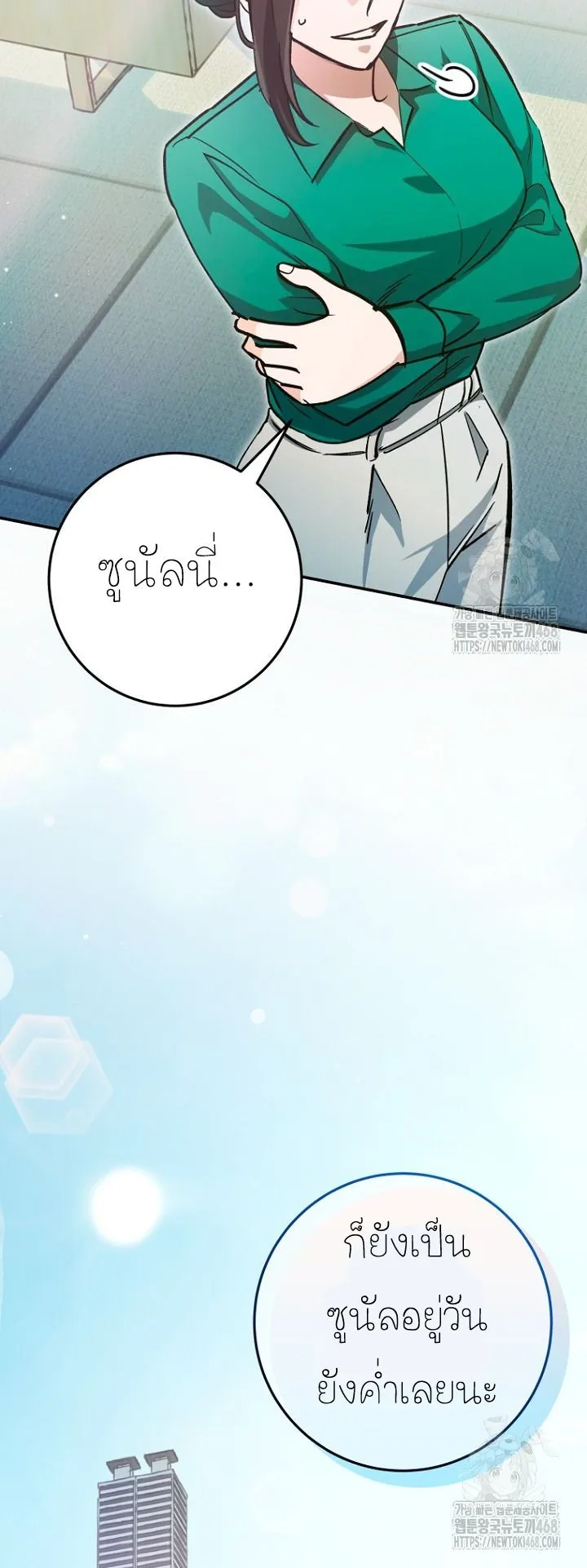 I Became a Civil Servant in a Magical World ตอนที่ 28 หน้า 32