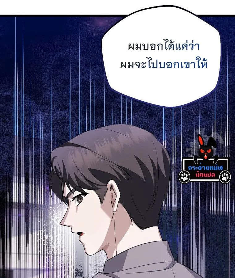 The Crazy Genius Composer Returns ตอนที่ 15 หน้า 84