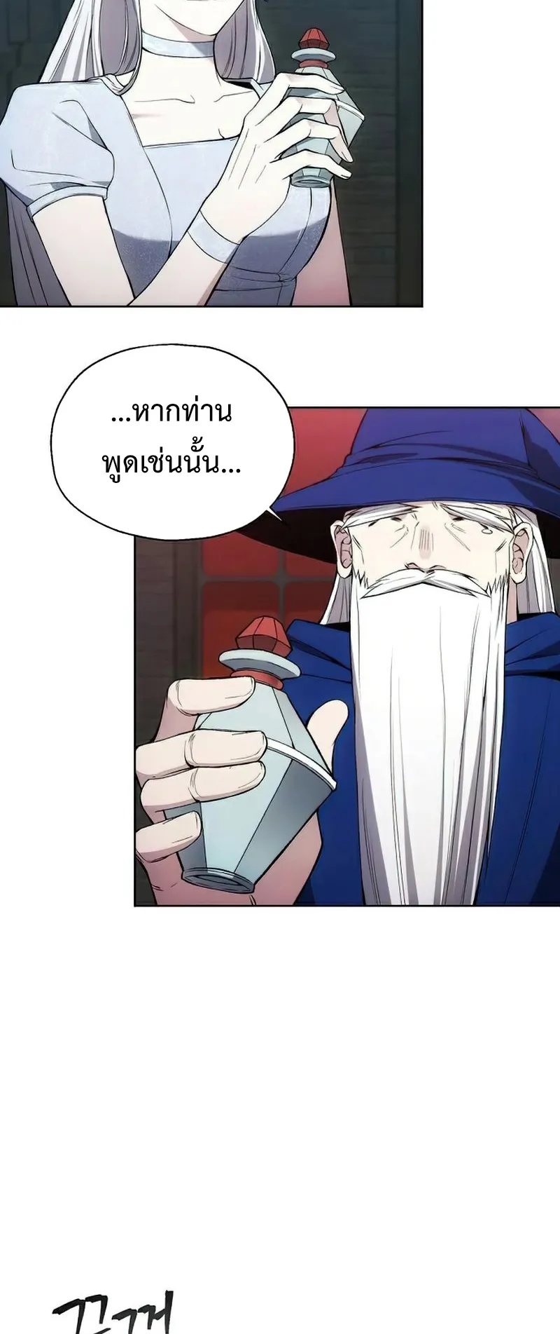 How To Live As a Villain ตอนที่ 26 หน้า 39
