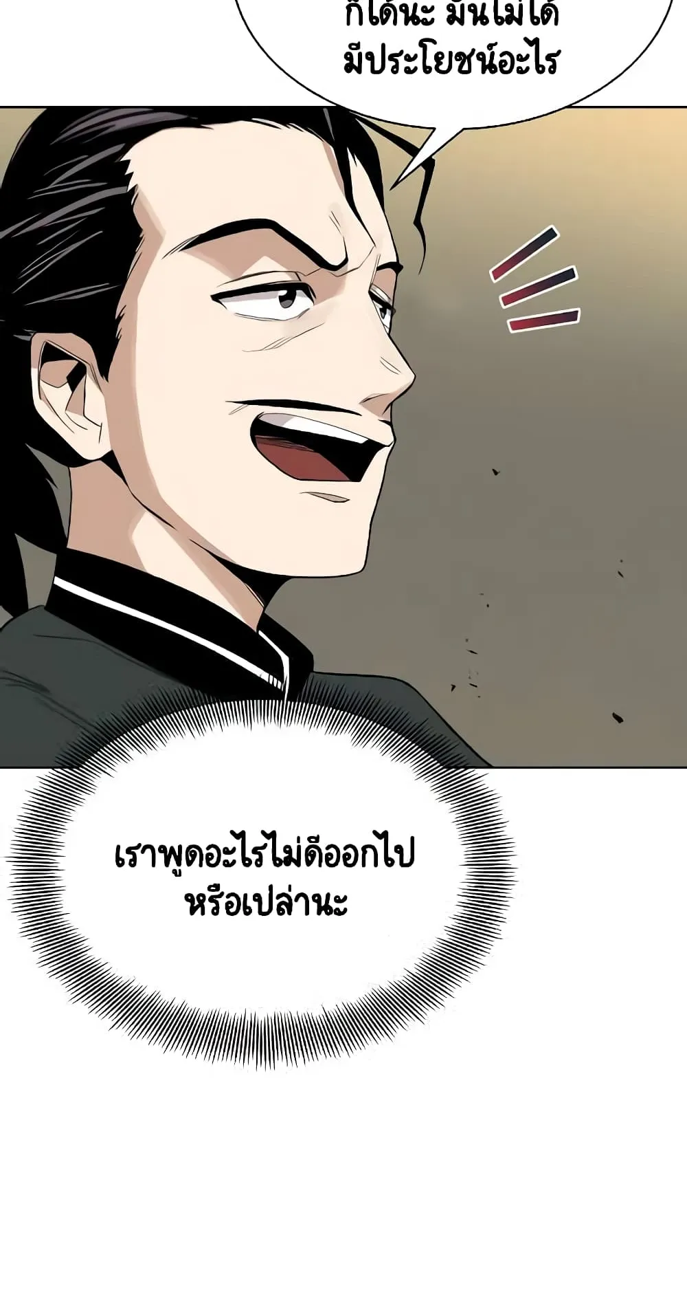The Lazy Lord Masters the Sword ตอนที่ 5 หน้า 24