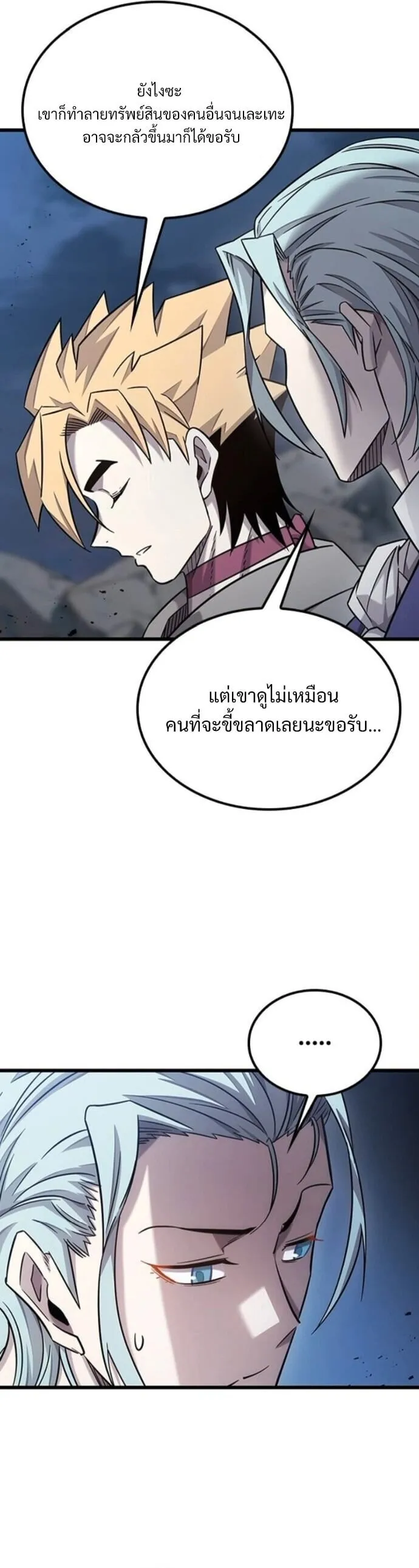 What a Bountiful Harvest, Demon Lord! ตอนที่ 36 หน้า 4