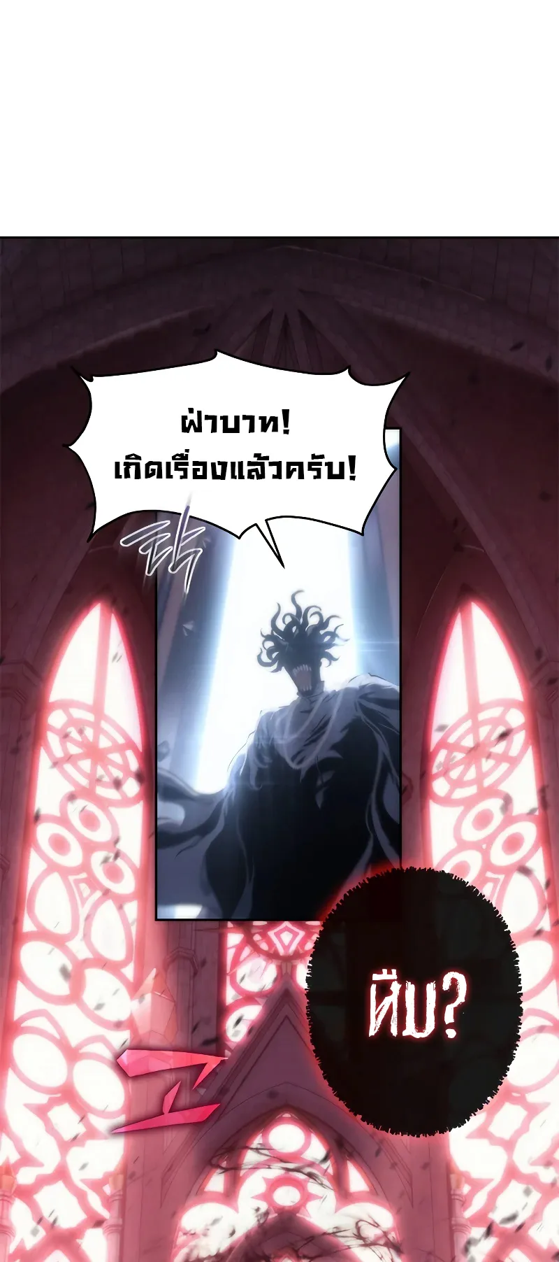 Why I Quit Being the Demon King ตอนที่ 1 หน้า 20