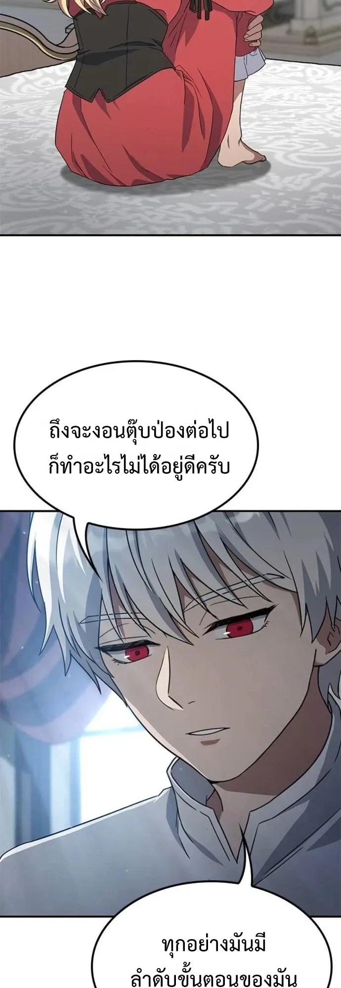 Noble Lady Reformation Guide ตอนที่ 5 หน้า 18
