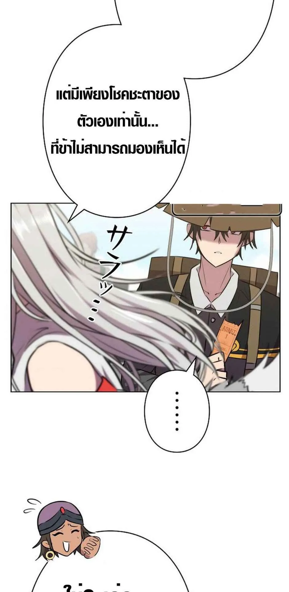 Ore wa Akutou de wa Arimasen ตอนที่ 2 หน้า 33