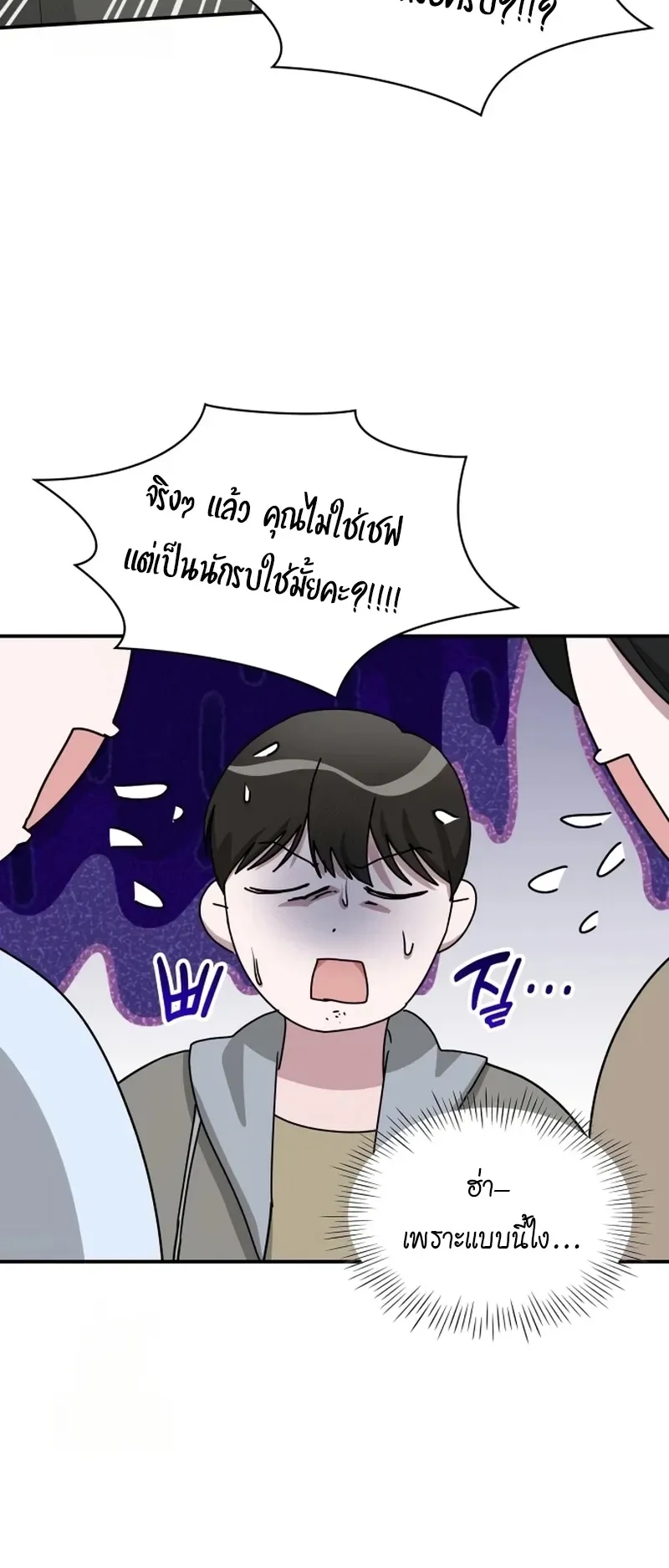 I Was Immediately Mistaken for a Monster Genius Actor ตอนที่ 74 หน้า 41