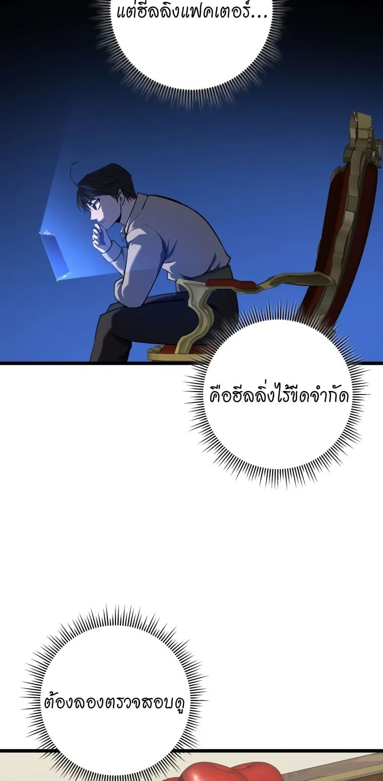 A Dragonslayer’s Peerless Regression ตอนที่ 7 หน้า 88
