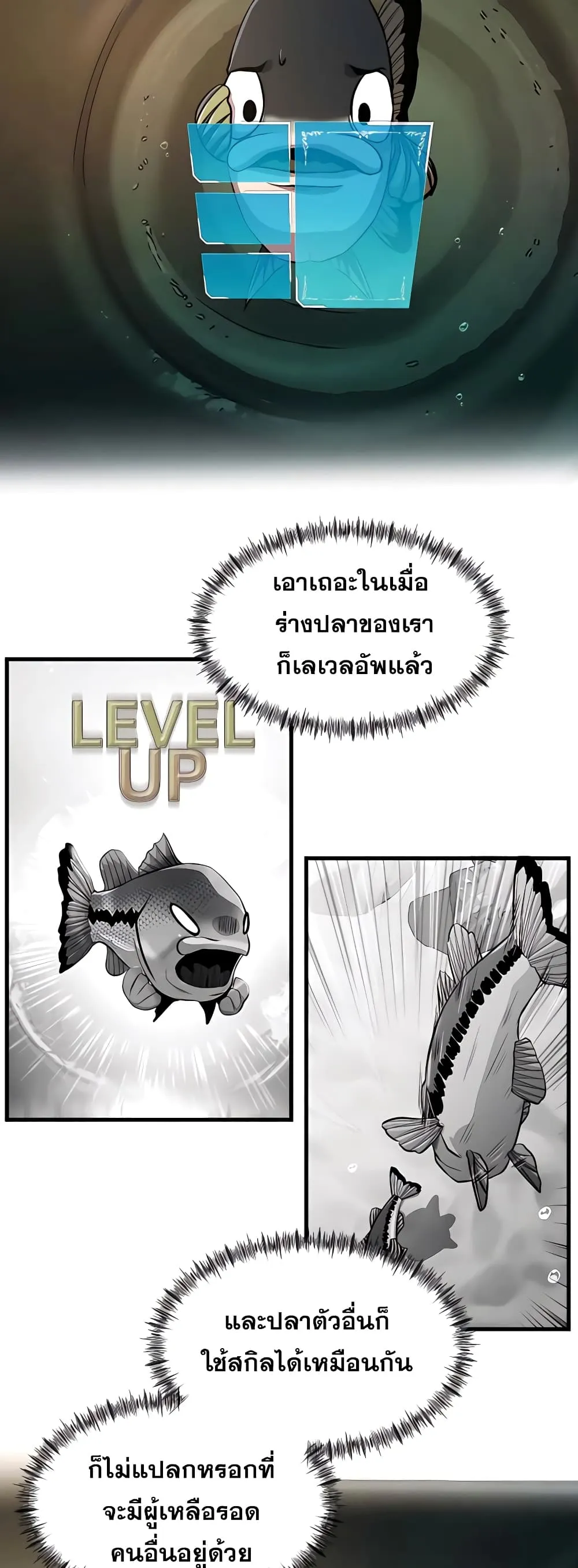 Surviving as a Fish ตอนที่ 6 หน้า 25