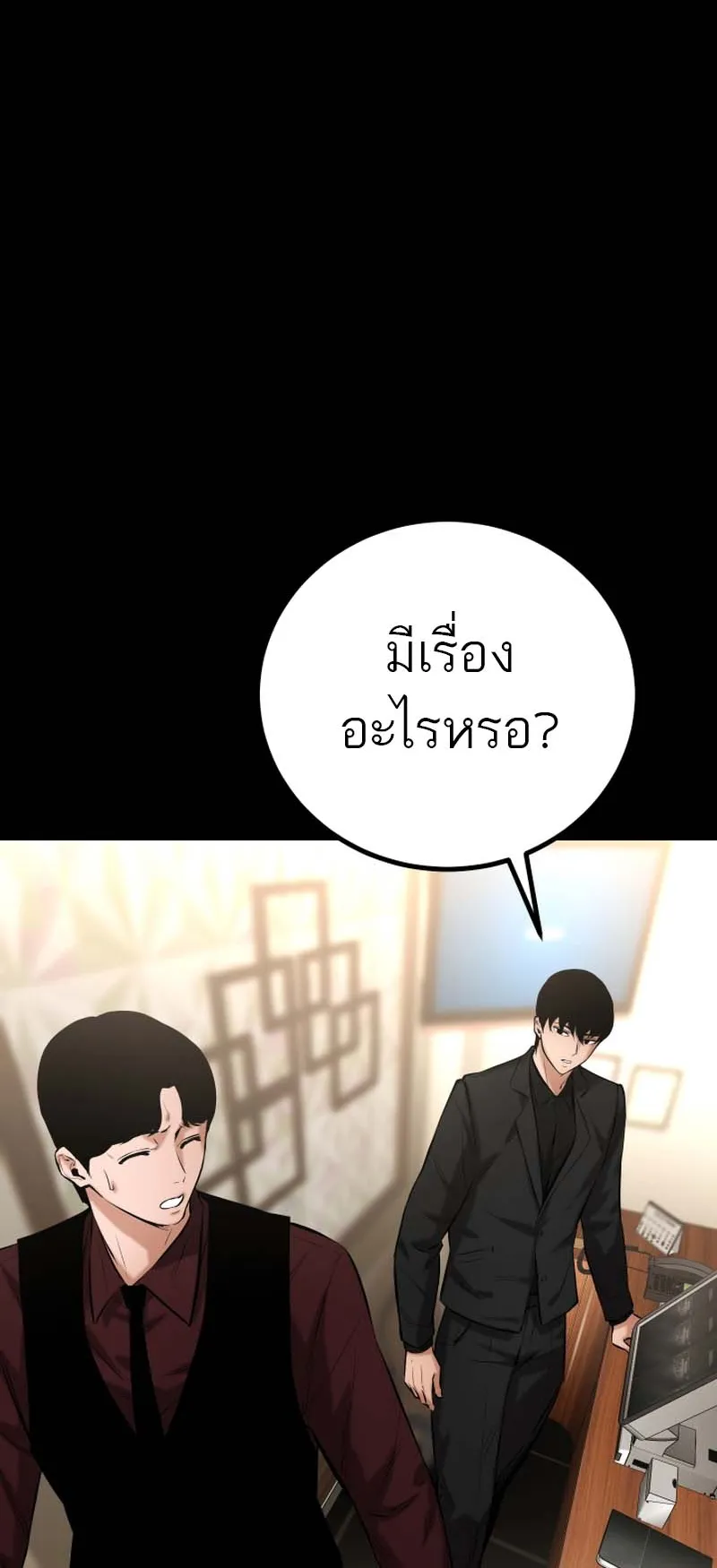 Blade of Retribution ตอนที่ 12 หน้า 88