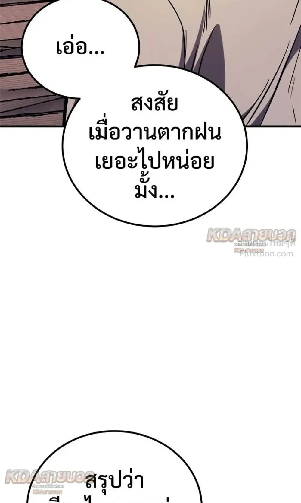 A Rogue Guard in a Medieval Fantasy ตอนที่ 39 หน้า 93