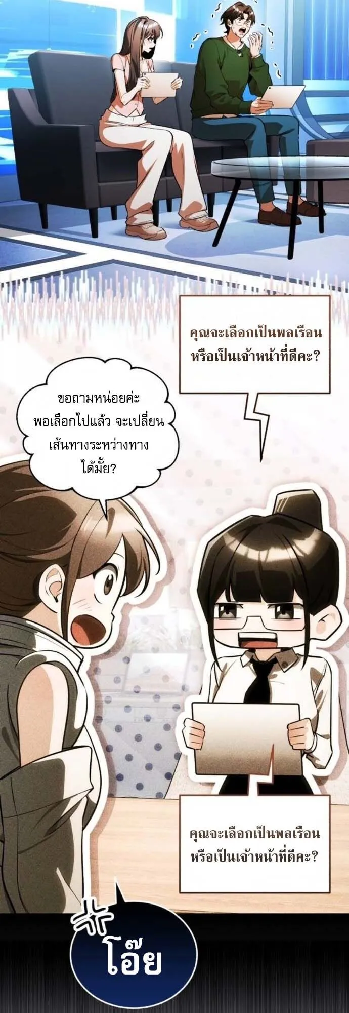 Echoes of the Reverse Planet ตอนที่ 8 หน้า 19