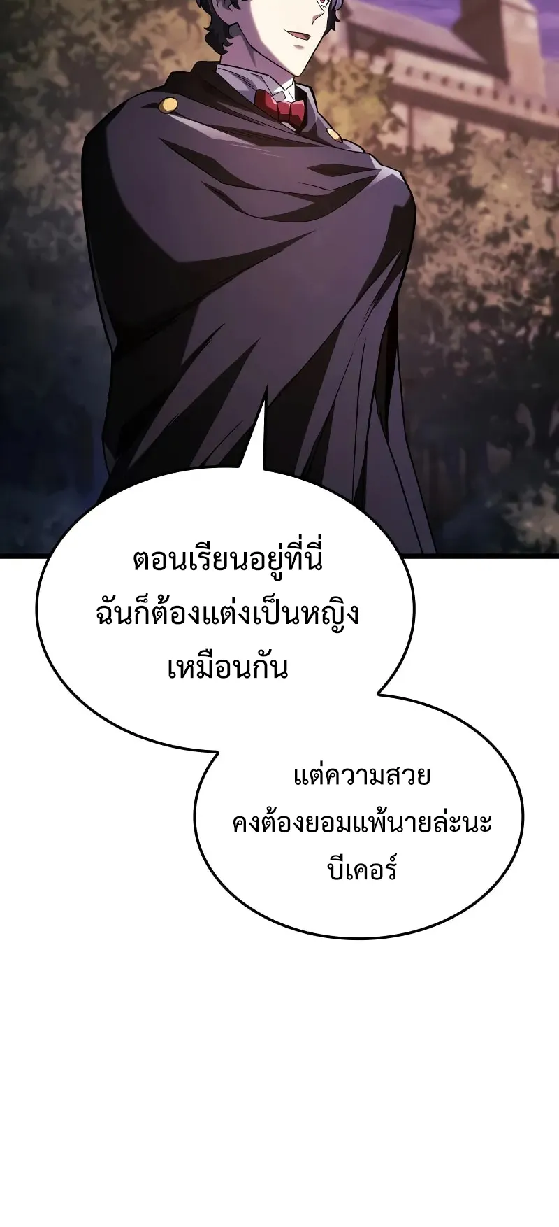 Revenge of the Iron-Blooded Sword Hound ตอนที่ 101 หน้า 34