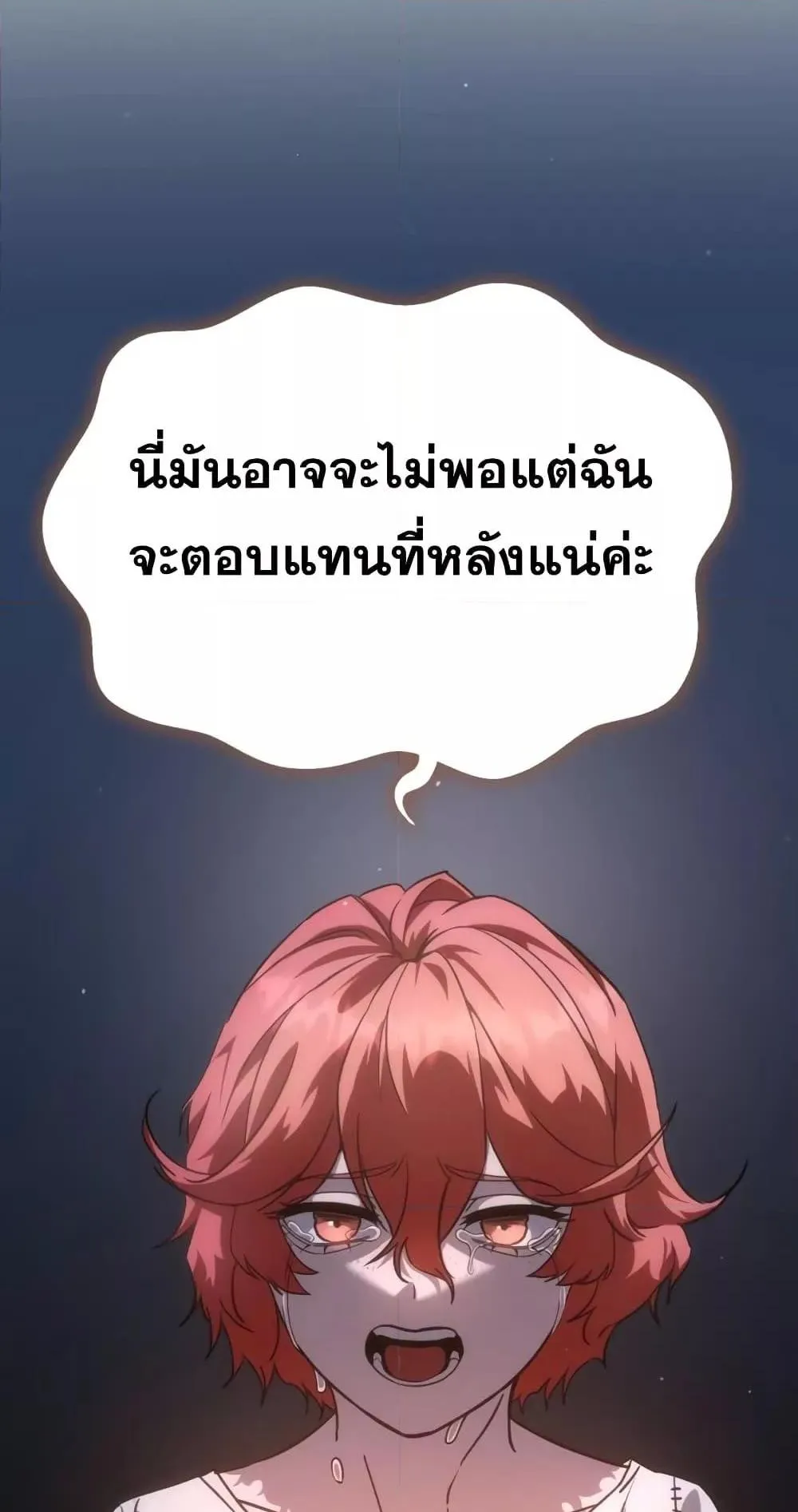 Star-Embracing Swordmaster ตอนที่ 5 หน้า 88