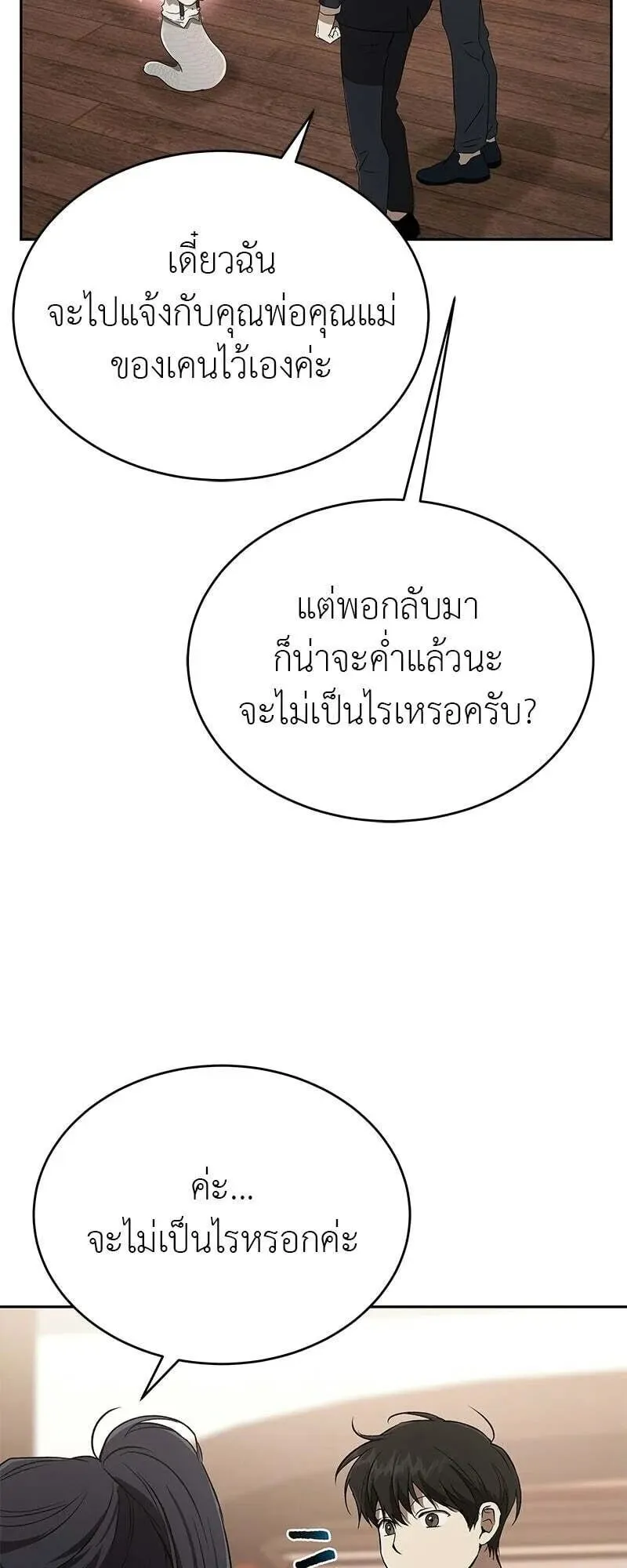 Shinsu Kindergarten ตอนที่ 43 หน้า 55