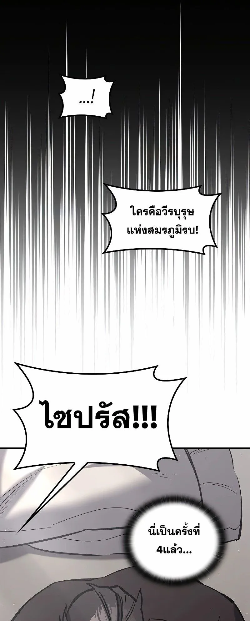 Eternally Regressing Knight ตอนที่ 6 หน้า 77