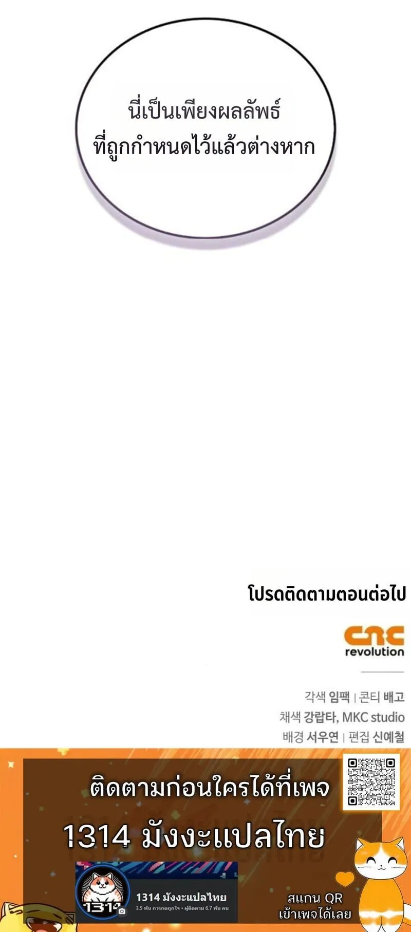 The Demonic Cult Instructor Returns ตอนที่ 28 หน้า 93