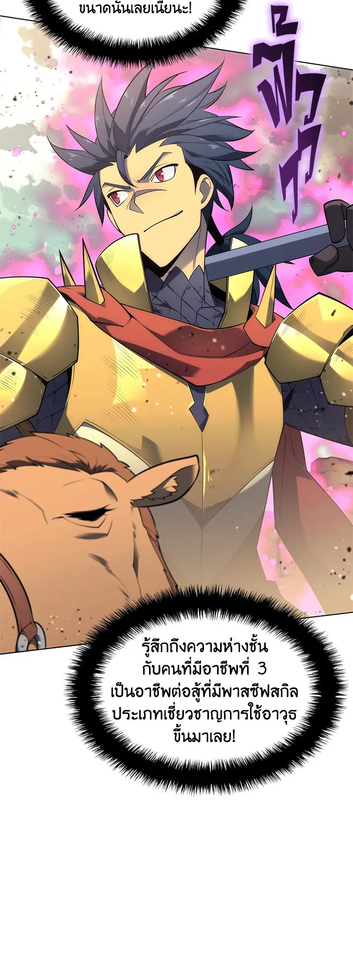 Overgeared ตอนที่ 119 หน้า 46