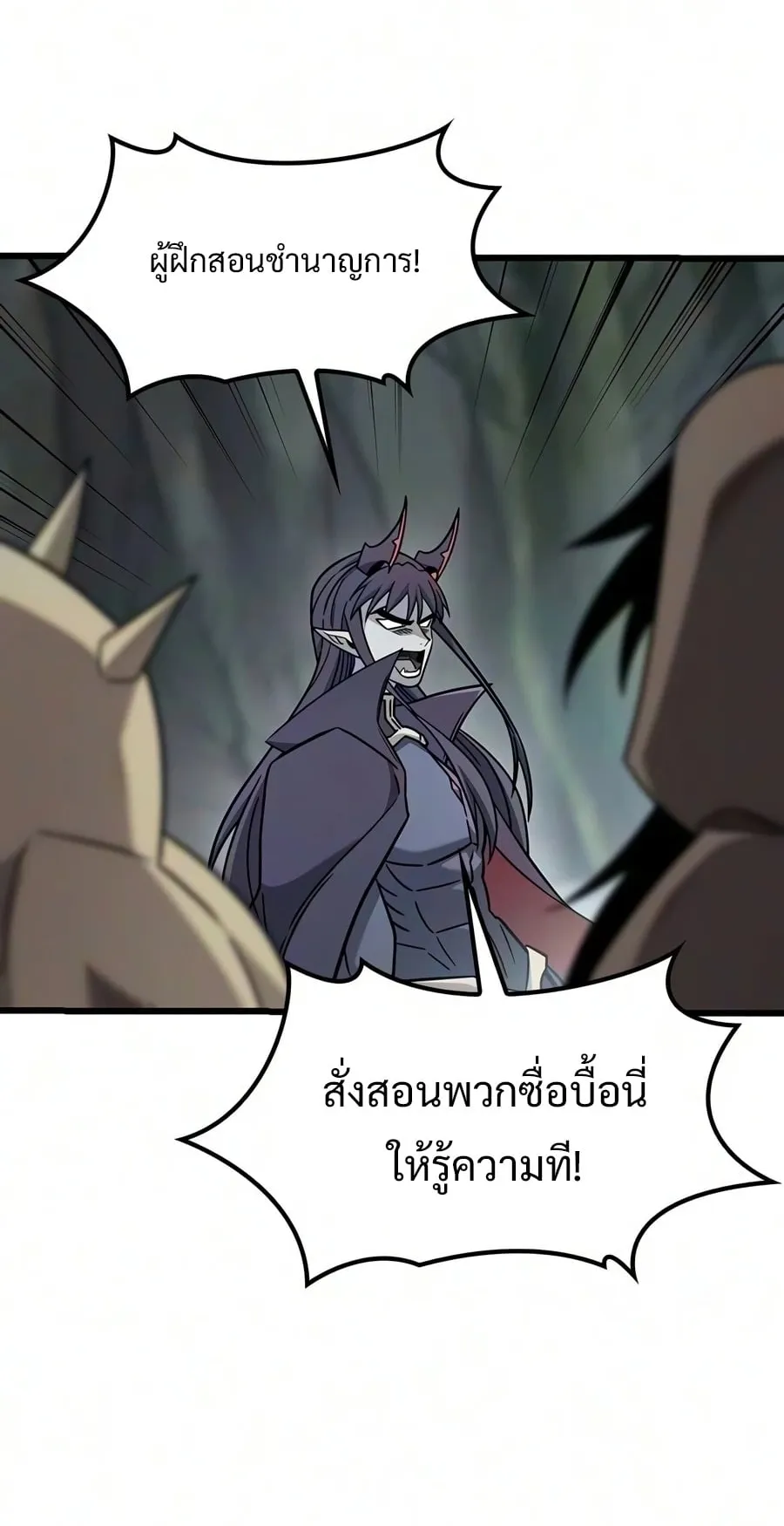 What a Bountiful Harvest, Demon Lord! ตอนที่ 70 หน้า 46