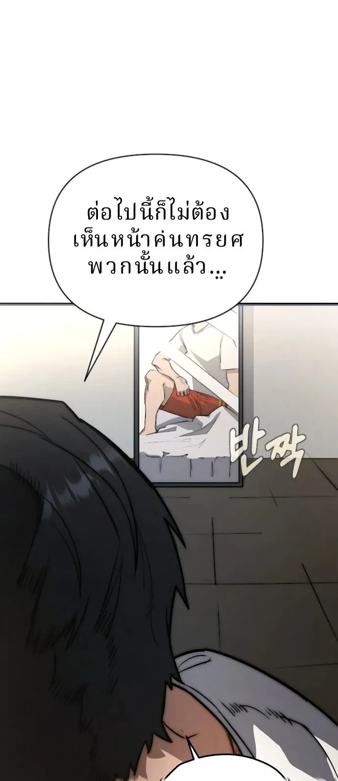 The Return of the World Savior ตอนที่ 1 หน้า 111