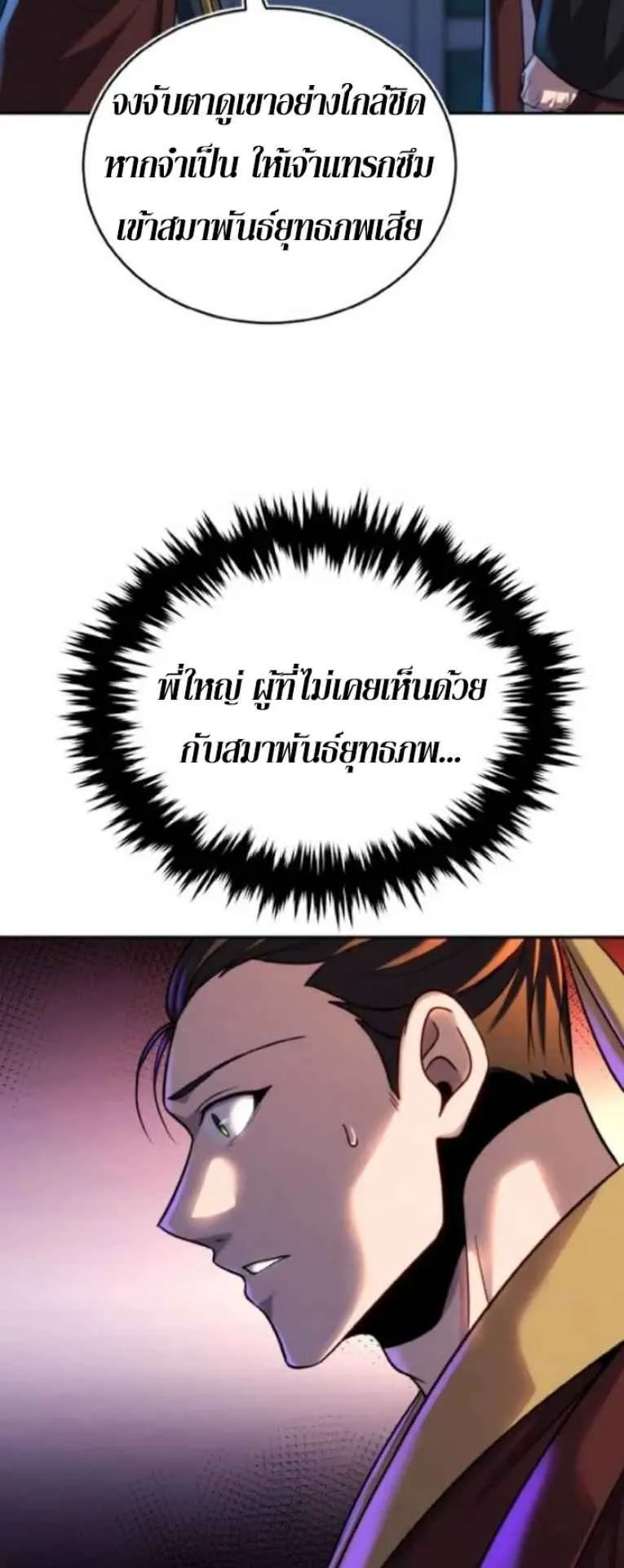 I Become the Youngest Disciple of the Martial Arts Leader ตอนที่ 30 หน้า 74