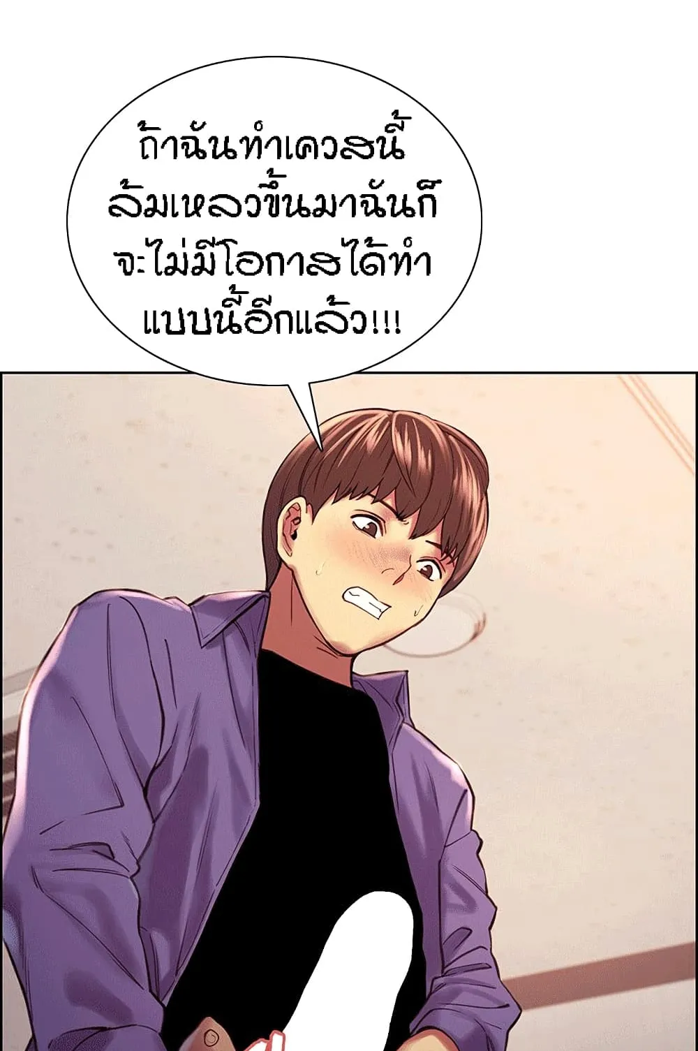 Sex-Stop Watch ตอนที่ 2 หน้า 90