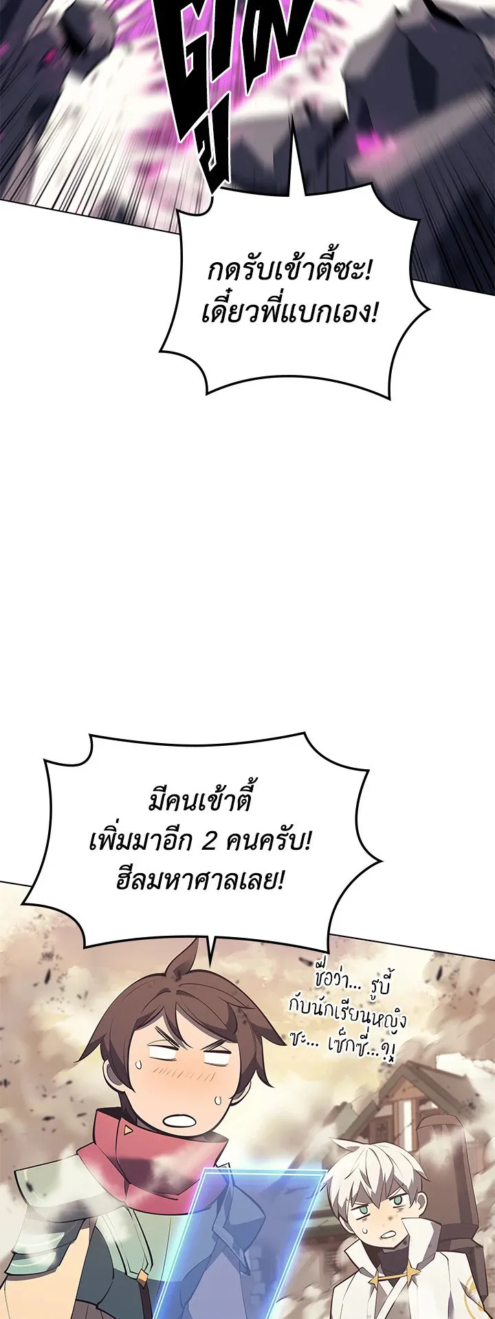 Overgeared ตอนที่ 105 หน้า 38