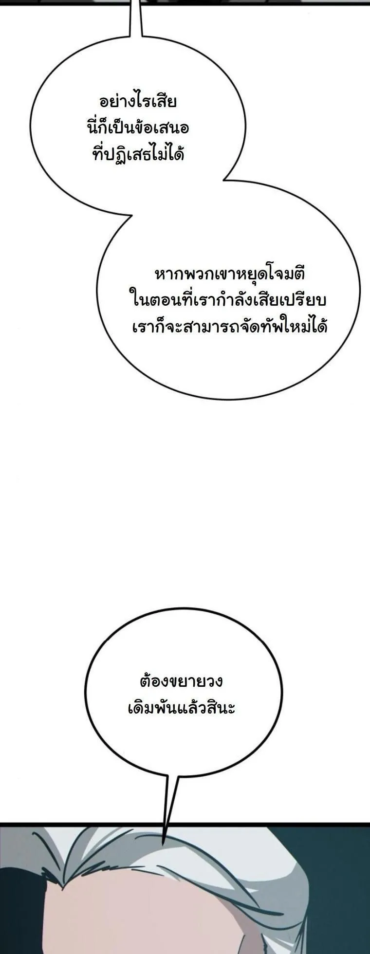 Initializing the Sect System ตอนที่ 12 หน้า 103