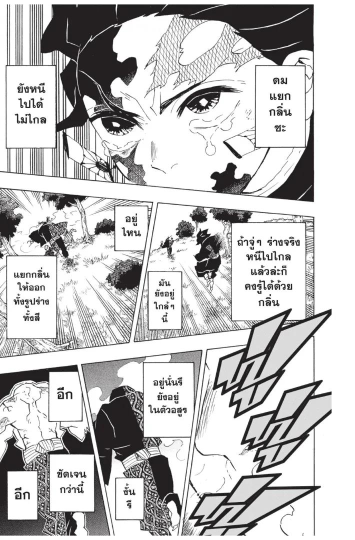 Kimetsu no yaiba ตอนที่ 126 หน้า 11