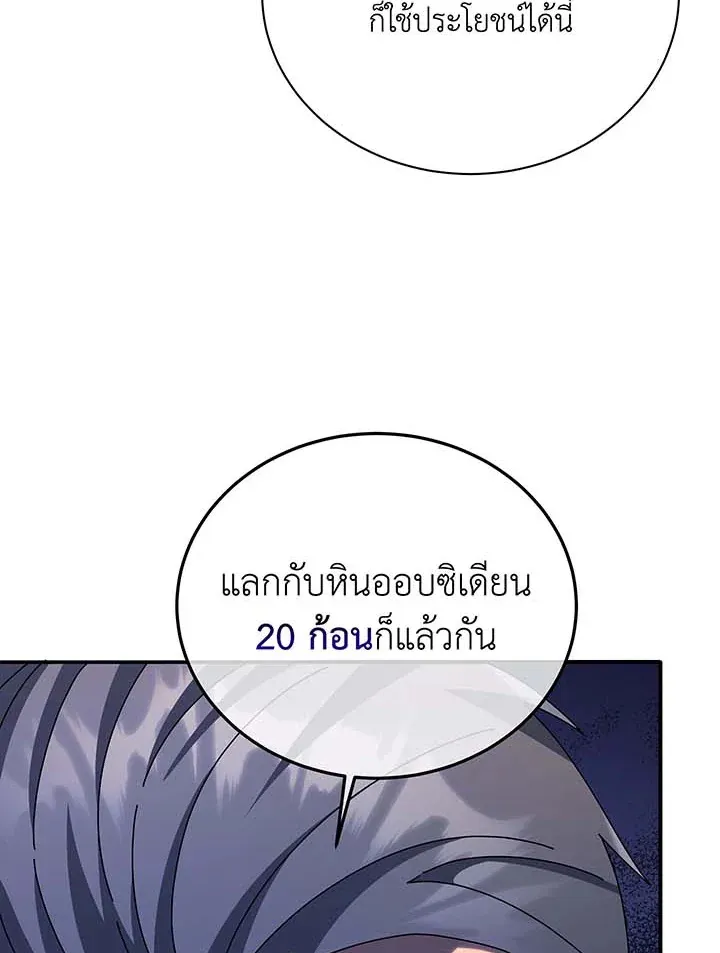 Necromancer Academy’s Genius Summoner Chapter 118 หน้า 79
