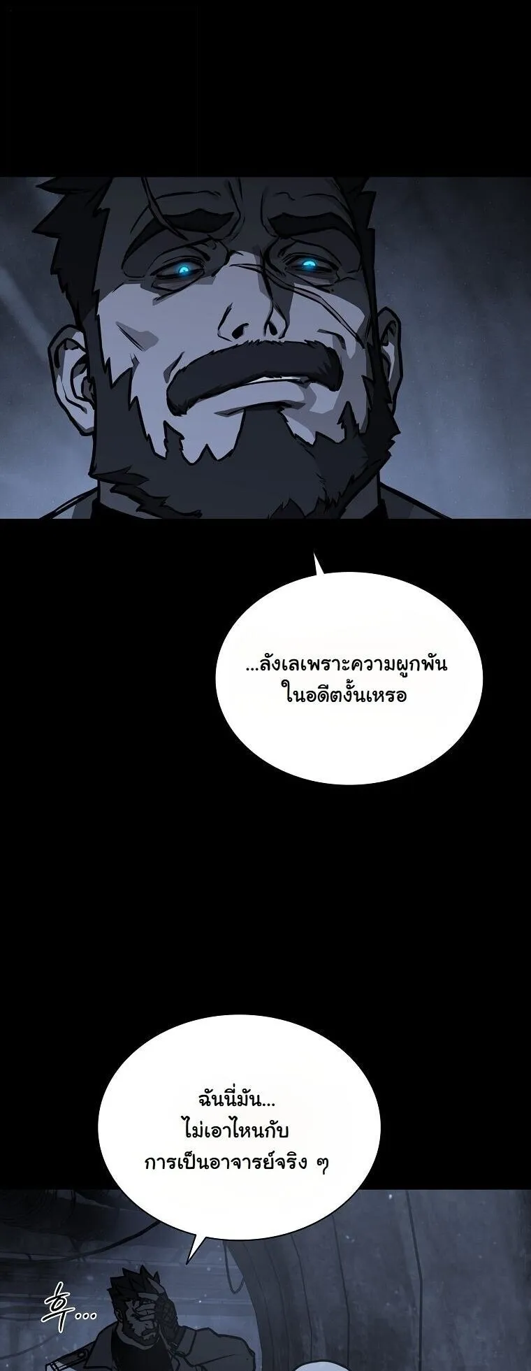 Chronicles of the Moonlit Night ตอนที่ 24 หน้า 15