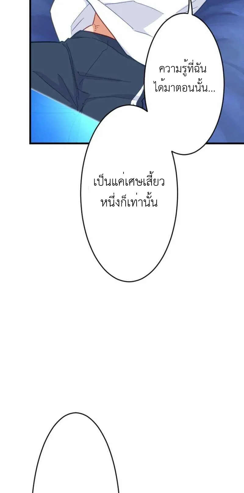 The Akashic Record Which Only I Can Read ตอนที่ 5 หน้า 24