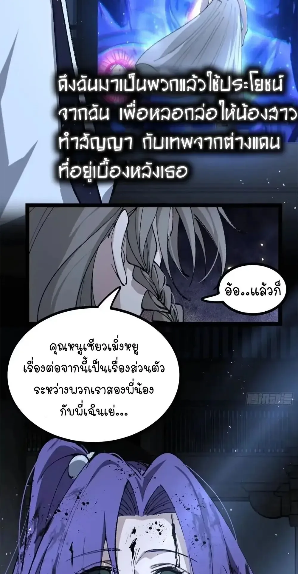 Gatekeeper of the Boundless Worlds ตอนที่ 185 หน้า 16