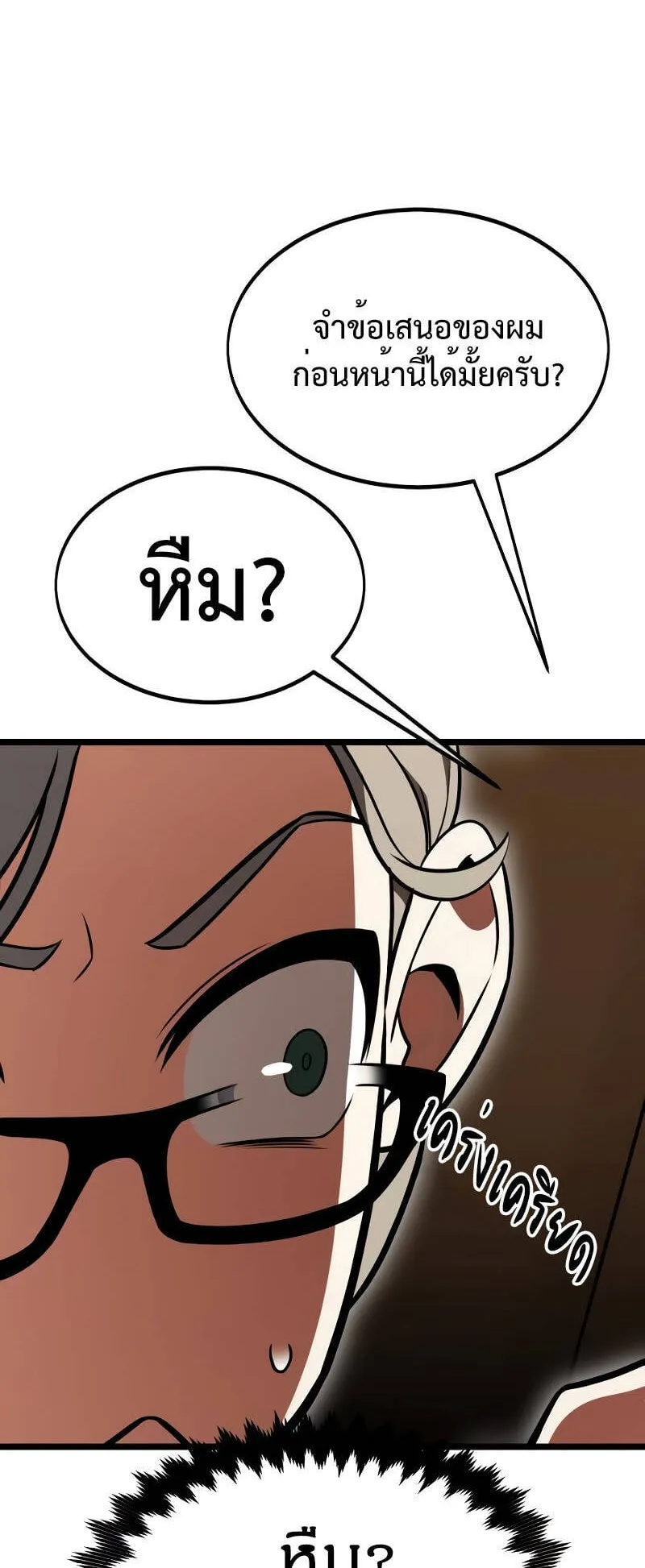 I Killed an Academy Player ตอนที่ 21 หน้า 109