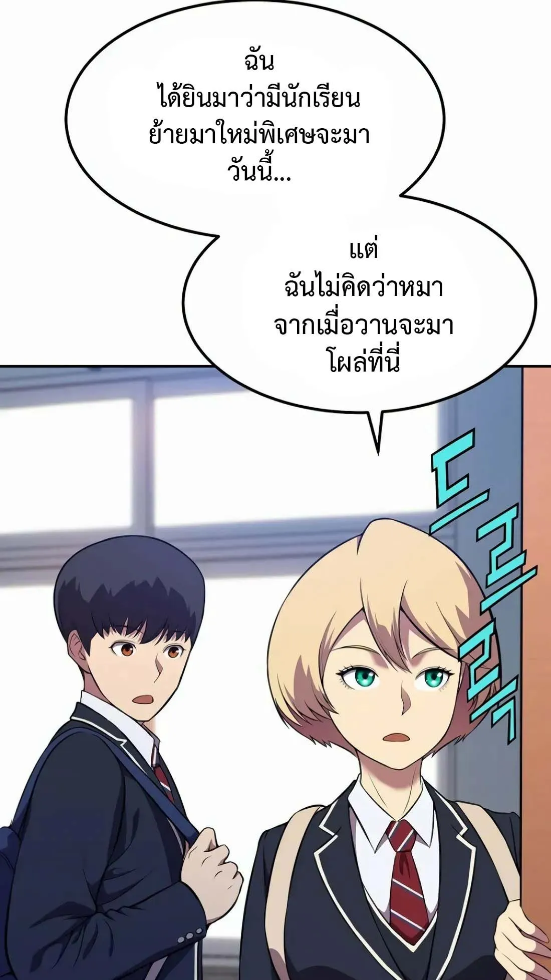 Academy Reincarnation Hero การหวนคืนของวีรบุรุษแห่งสถาบัน ตอนที่ 4 หน้า 57