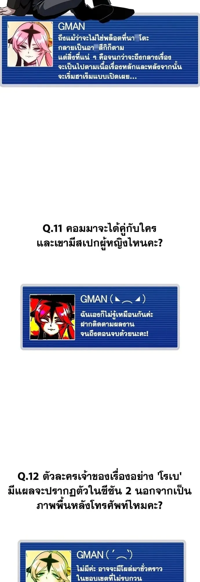 I Took Over The Academy With a Single Sashimi Knife ตอนที่ 49.2 หน้า 9