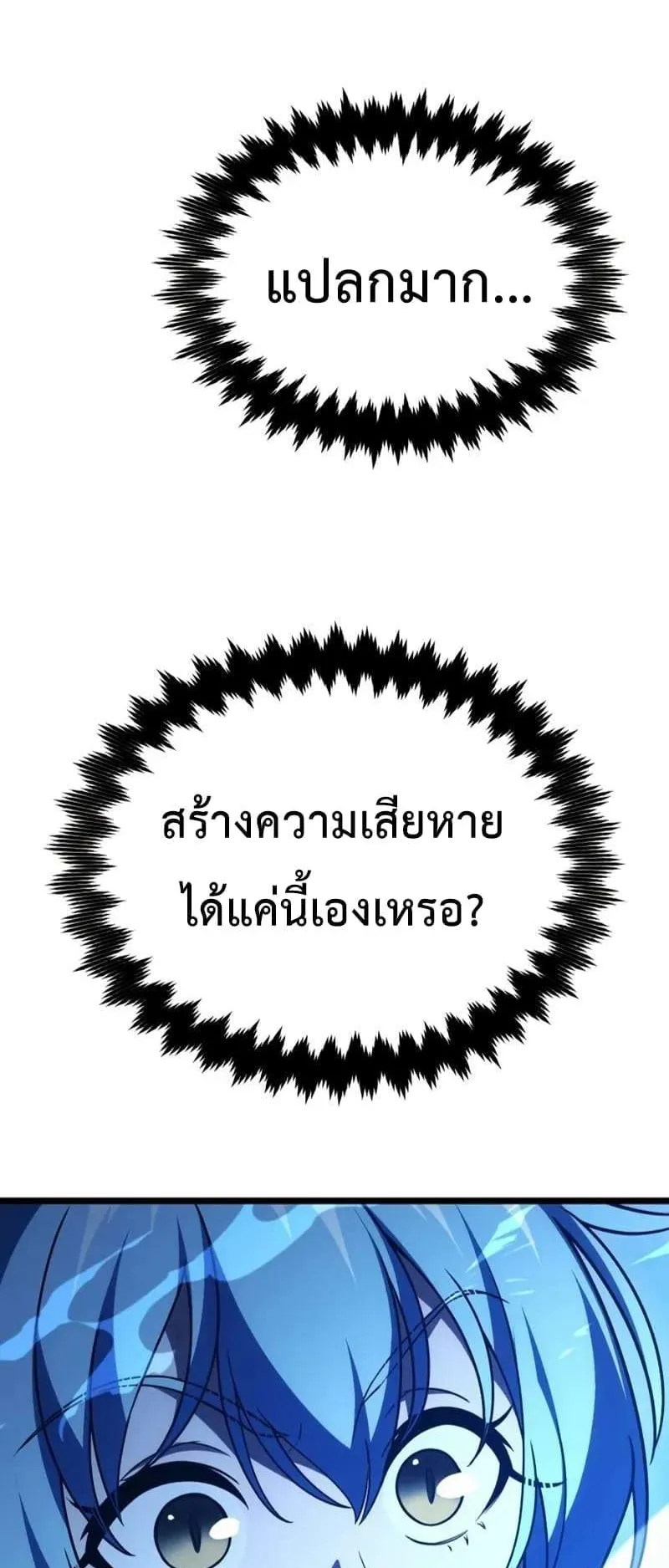 I Killed an Academy Player ตอนที่ 27 หน้า 40