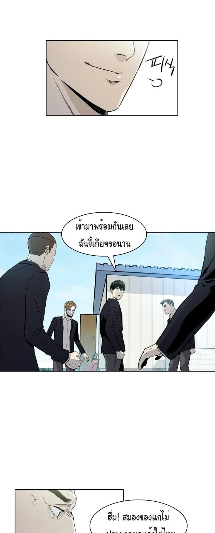 God of Blackfield ตอนที่ 5 หน้า 4