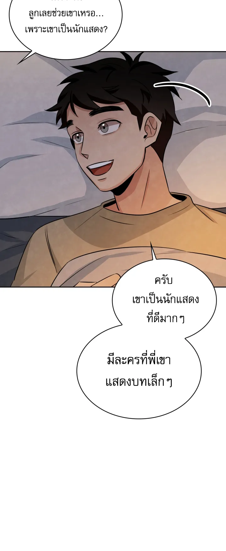 Be the Actor ตอนที่ 1 หน้า 62