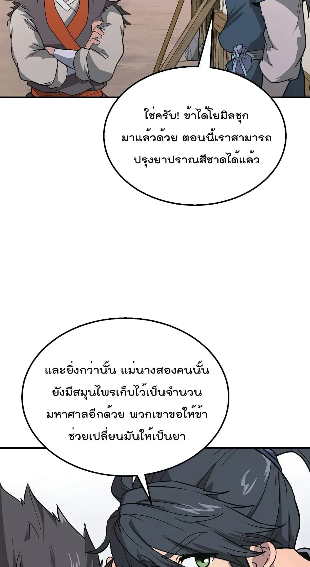 Millennium Spinning ตอนที่ 10 หน้า 49