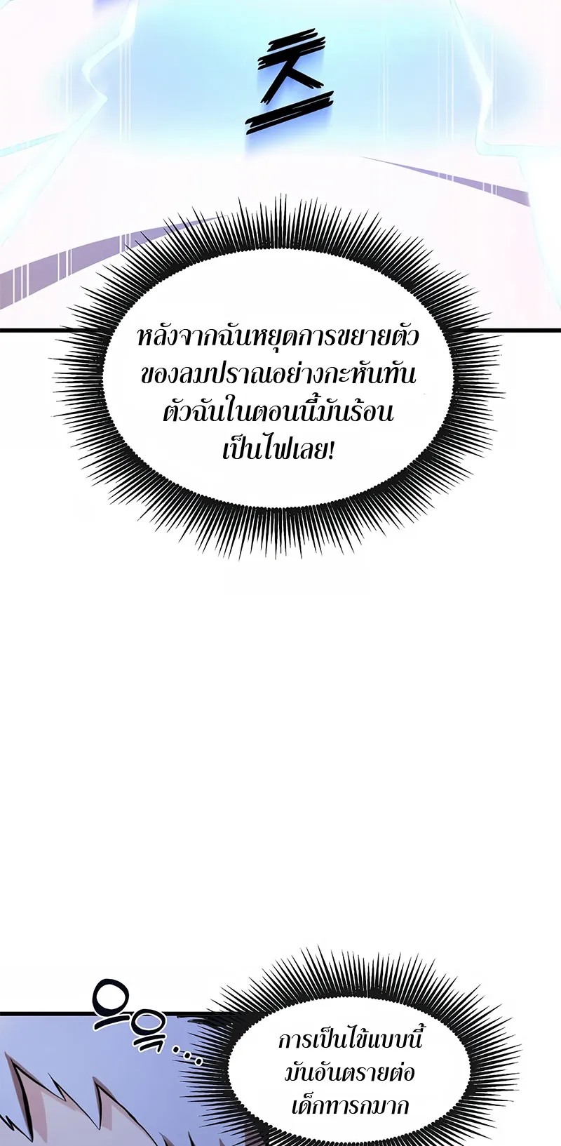 How the Pro in His Past Life Sucks the Sweet Honey ตอนที่ 2 หน้า 54