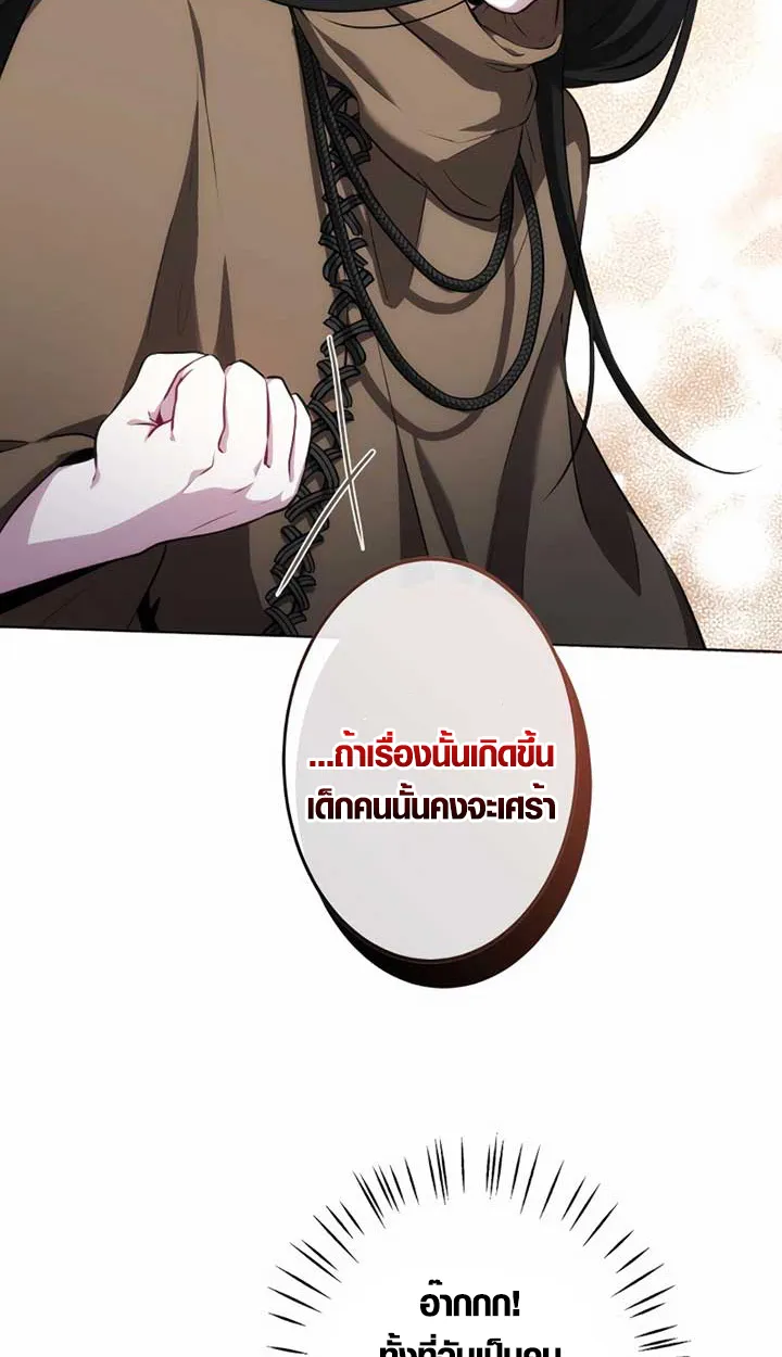 The Mighty Teacher Is a Roleplayer ตอนที่ 6 หน้า 72