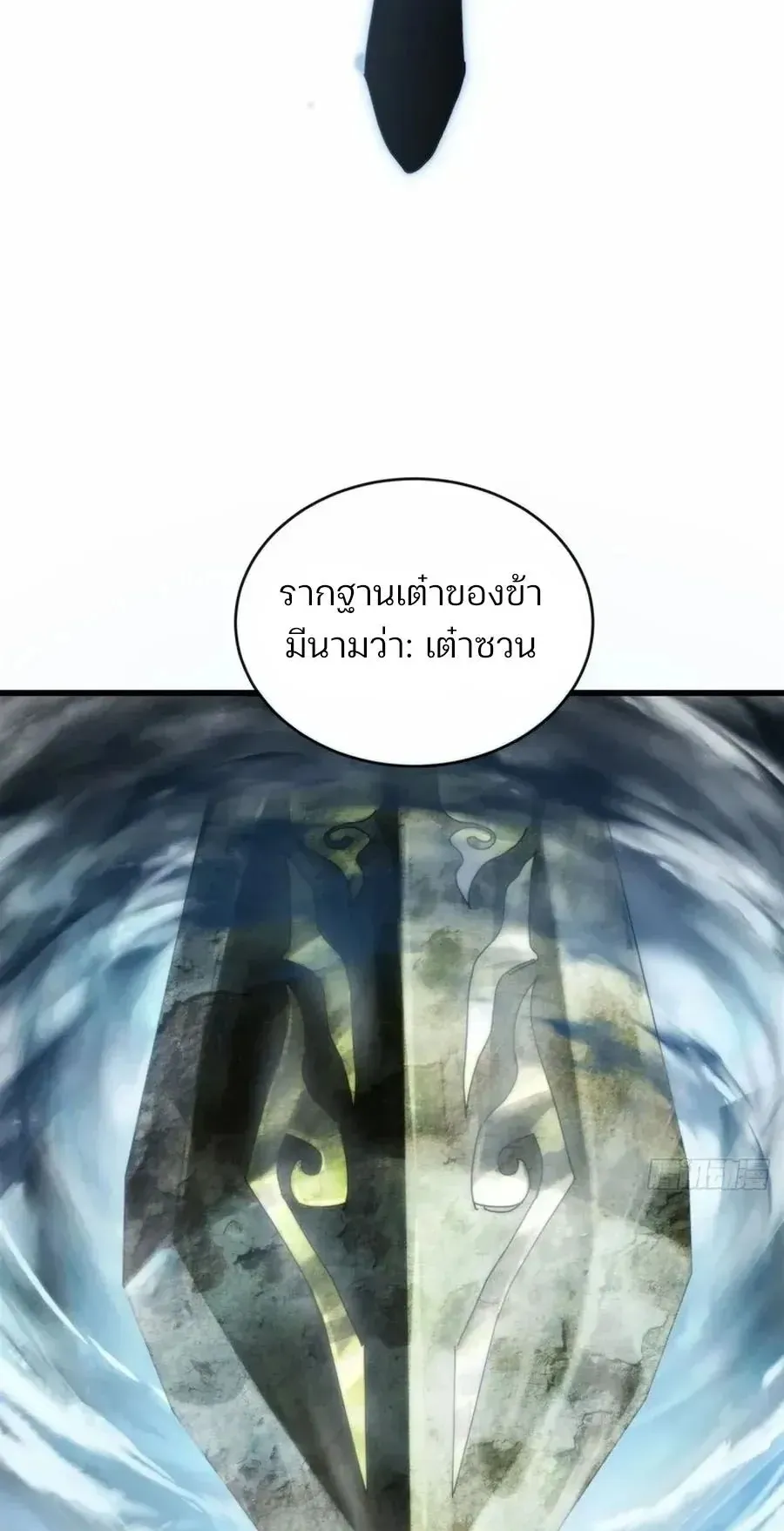 My Simulated Path to Immortality ตอนที่ 3 หน้า 48
