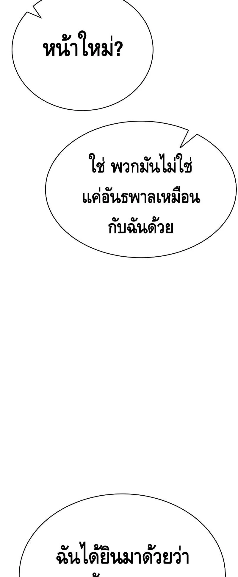Baek XX ตอนที่ 22 หน้า 125