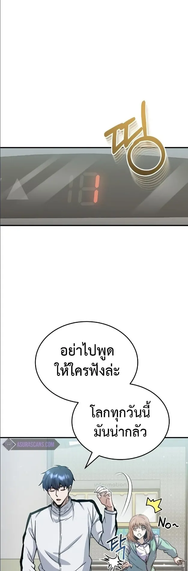 Genius of the Unique Lineage ตอนที่ 9 หน้า 24