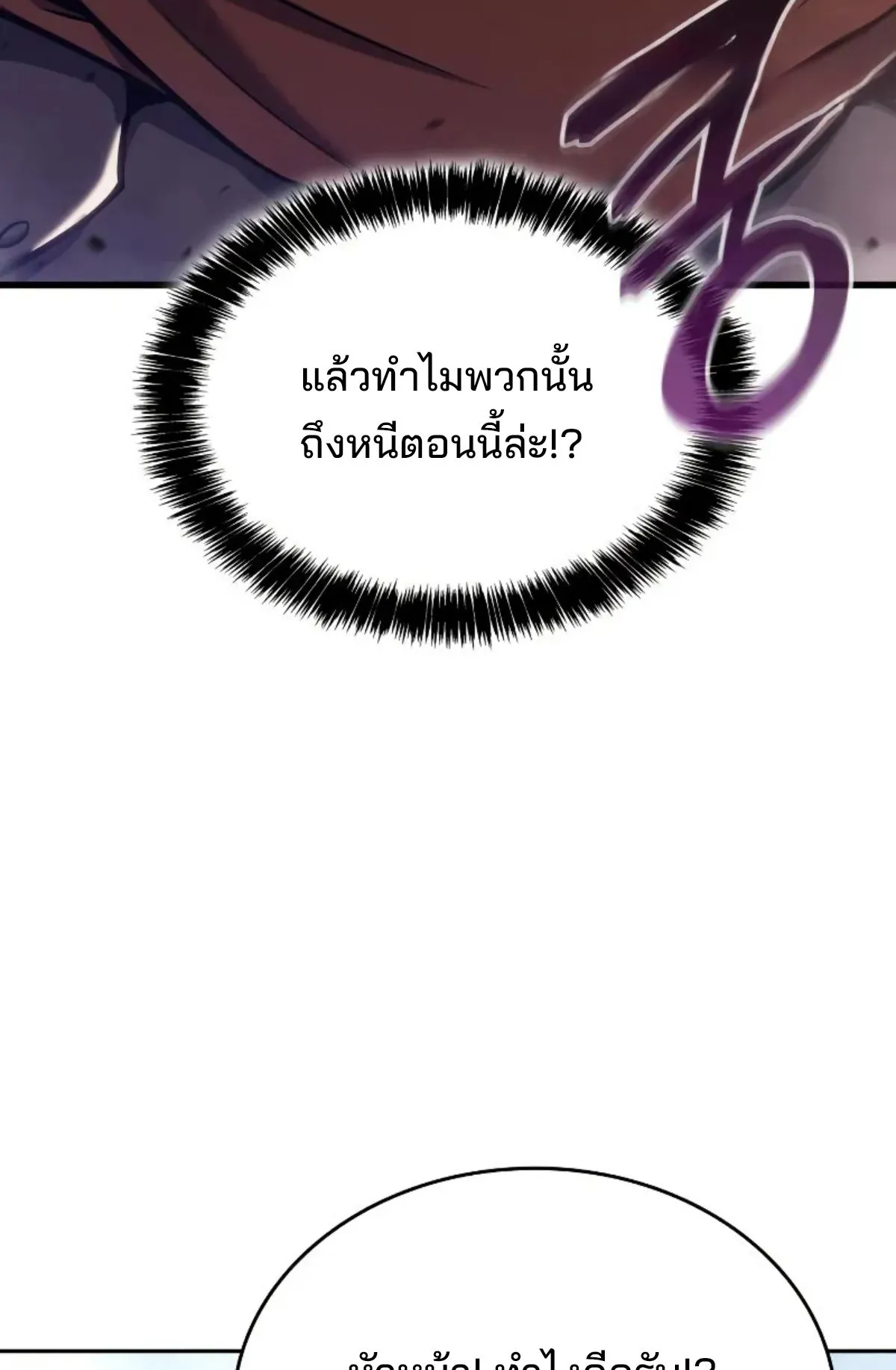 The Cold-Blooded Warrior ตอนที่ 5 หน้า 87