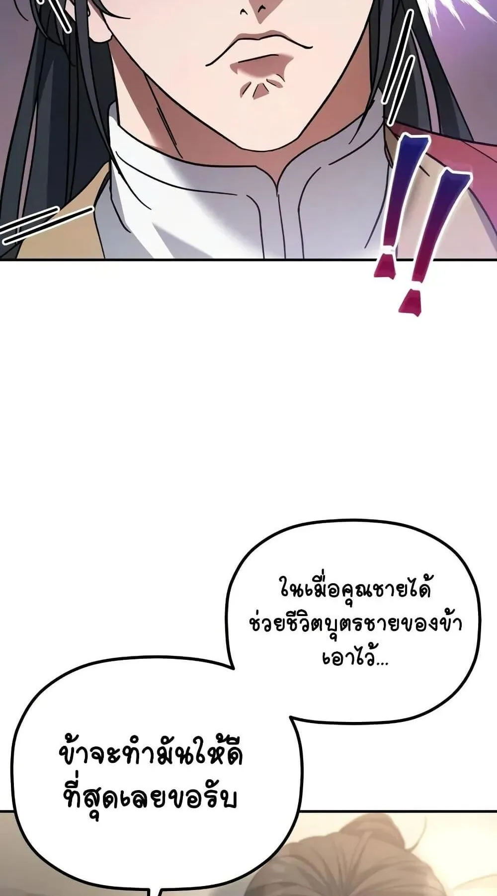 The Youngest Son of the Eunhae Sangdan ตอนที่ 11 หน้า 62