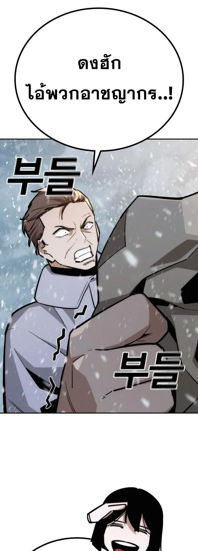 The Regressor Only Protects Me ตอนที่ 24 หน้า 52
