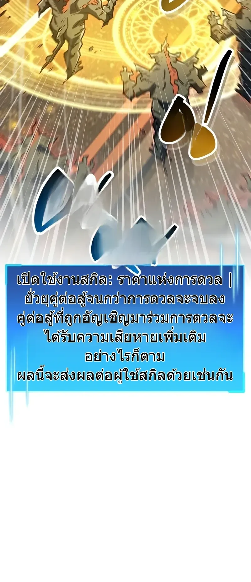 The Player Hides His Past ตอนที่ 88 หน้า 46